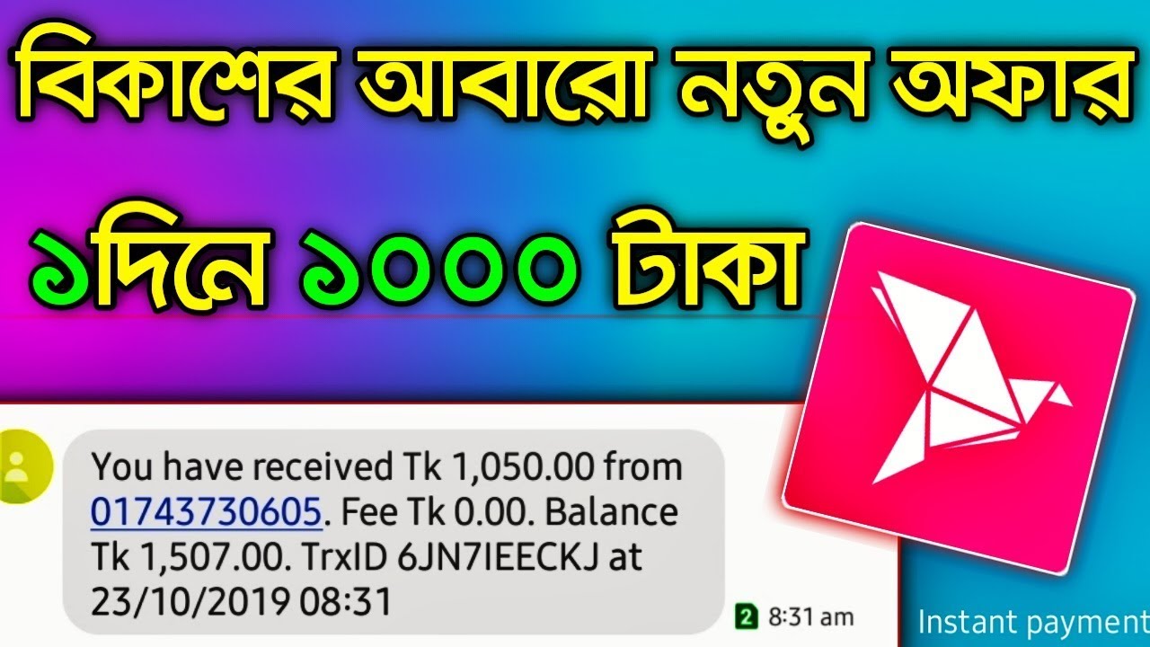 bkash app new offer Again || ১দিনে কমপক্ষে ১০০০ টাকা ইনকাম করুন || bKash Offer