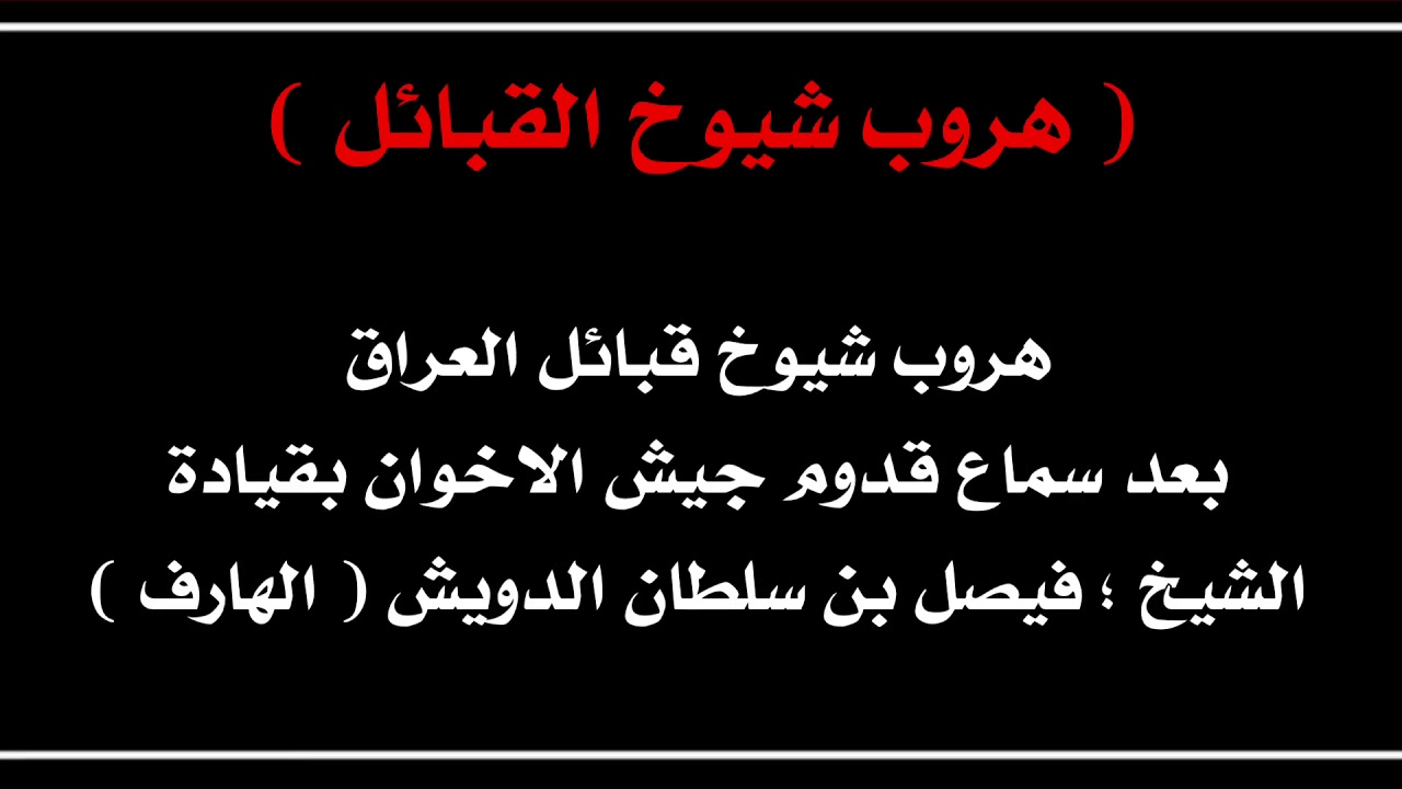 قصة / هروب شيوخ القبائل من ( الاخوان بقيادة الهارف ) !!