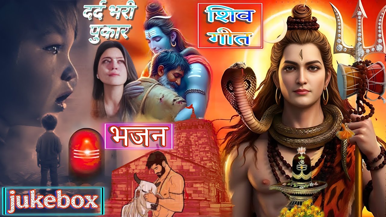 कब तक याद करु मै तुमको भोलेबाबा | popular bholenath song | hindi devotional geet | Ashishsaoji