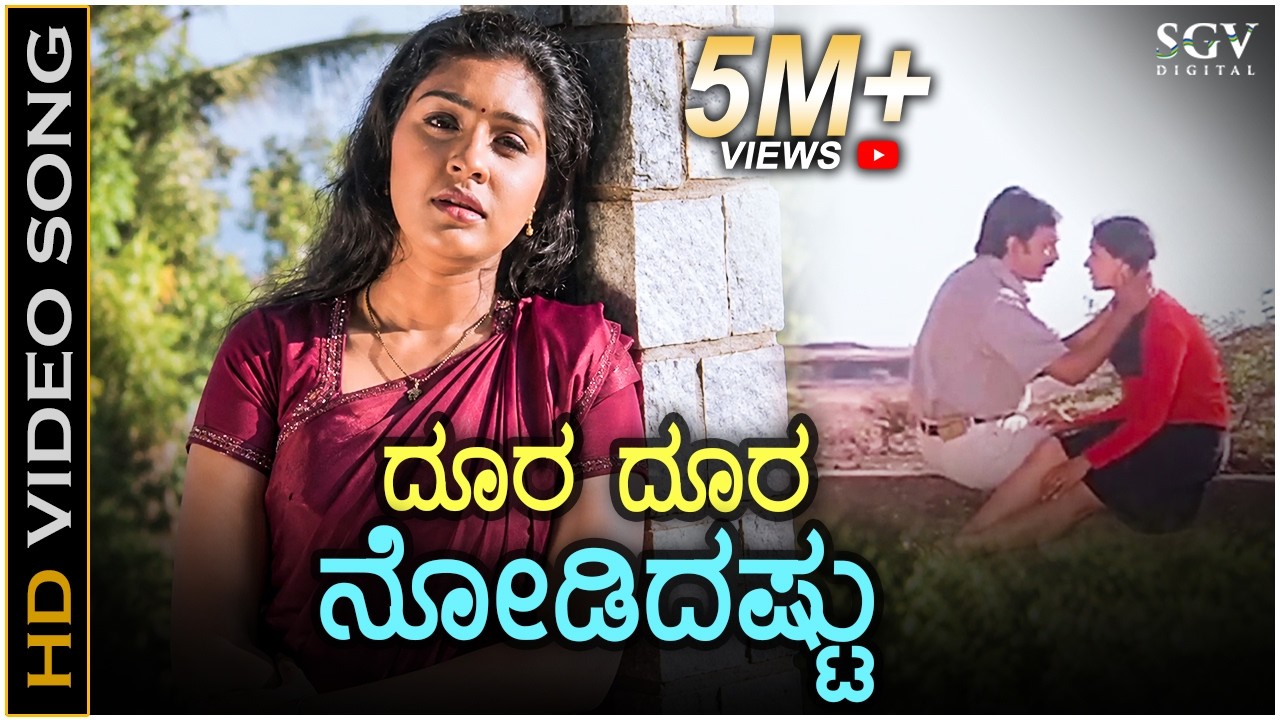Doora Doora Nodidashtu - HD Video Song - Shrirasthu Shubhamasthu | Ramesh Aravind | Anu Prabhakar