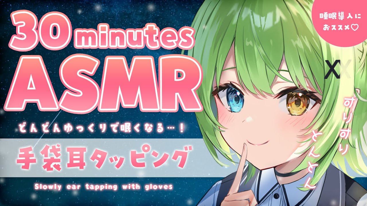 【ASMR/binaural】極上の睡眠へ誘う手袋タッピング♡Ear-tapping with gloves.【音成モカ VTuber】