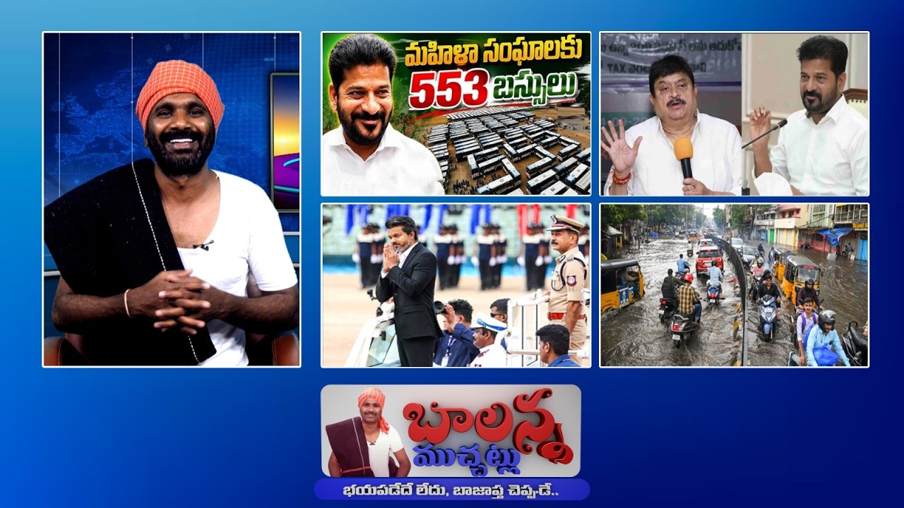 CM Revanth Reddy Meeting | ACB Raids ₹200 Crore | Hyderabad Floods | Balanna Muchatlu