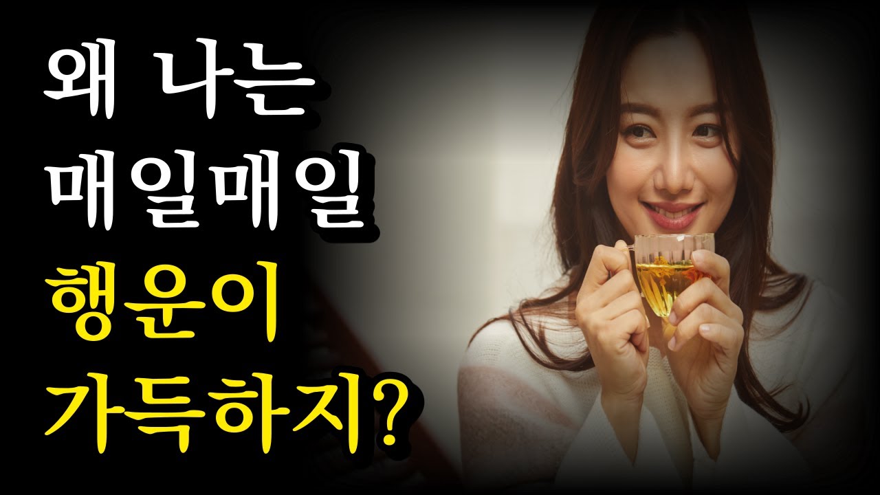 듣는 즉시 엄청난 행운을 부르는 행운 어포메이션🍀