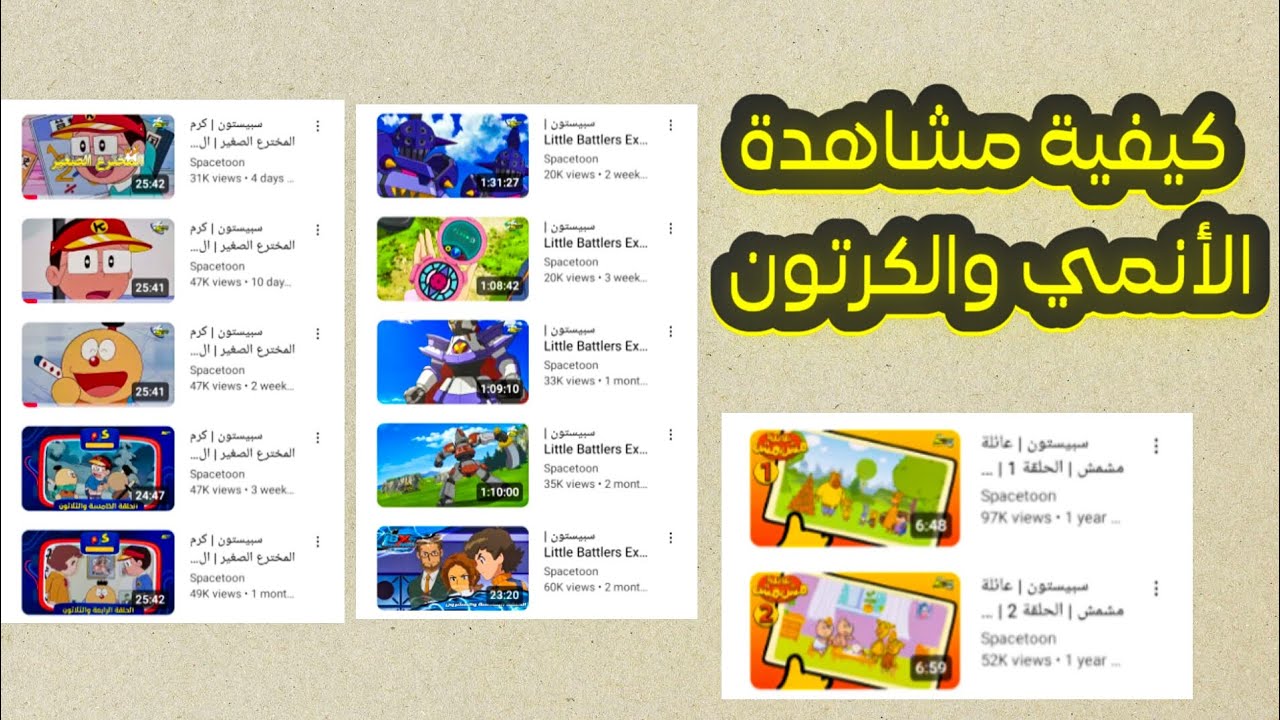 طريقة مشاهدة الأنمي و الكرتون مجانا وبجودة عالية من الهاتف 📱🔥