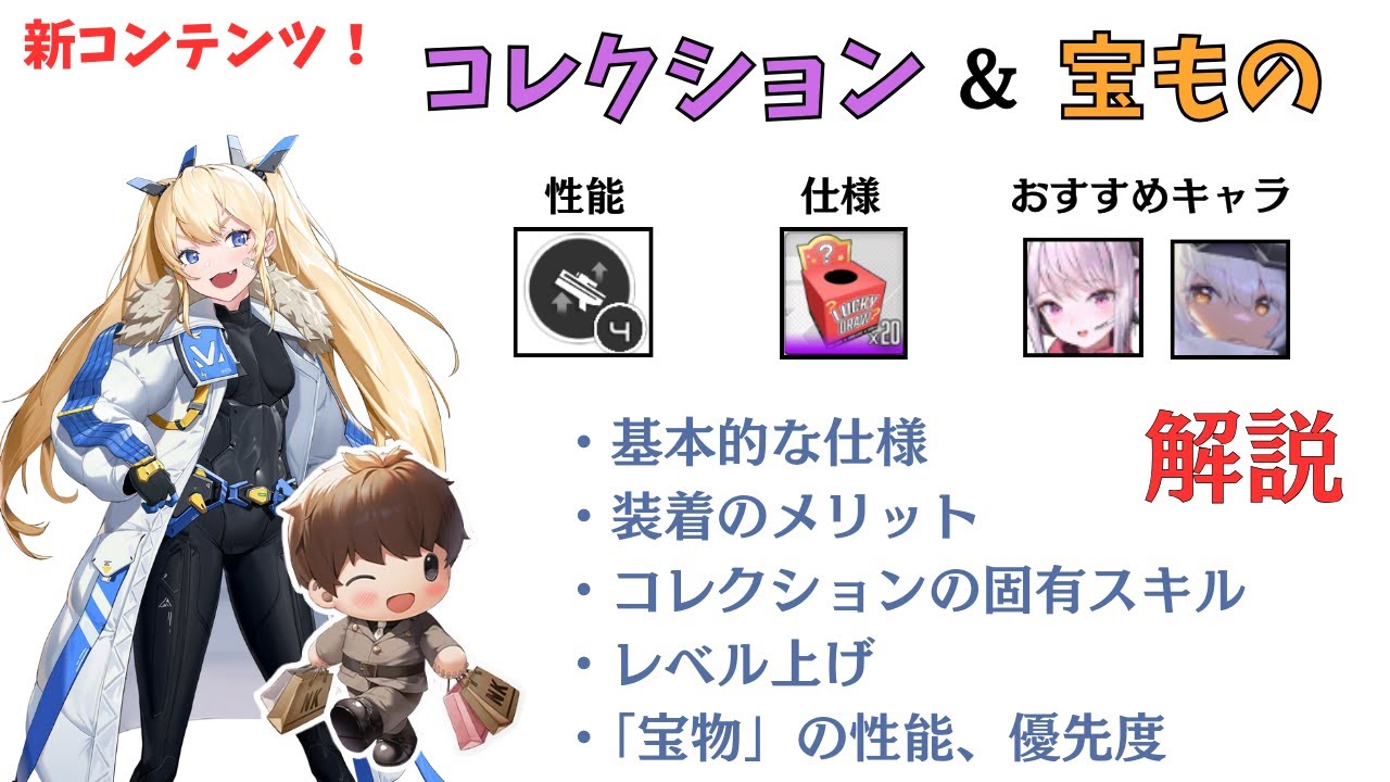 【NIKKE】新コンテンツ！宝物/コレクション機能の基本について解説！装着・宝物おすすめキャラ【ニケ】
