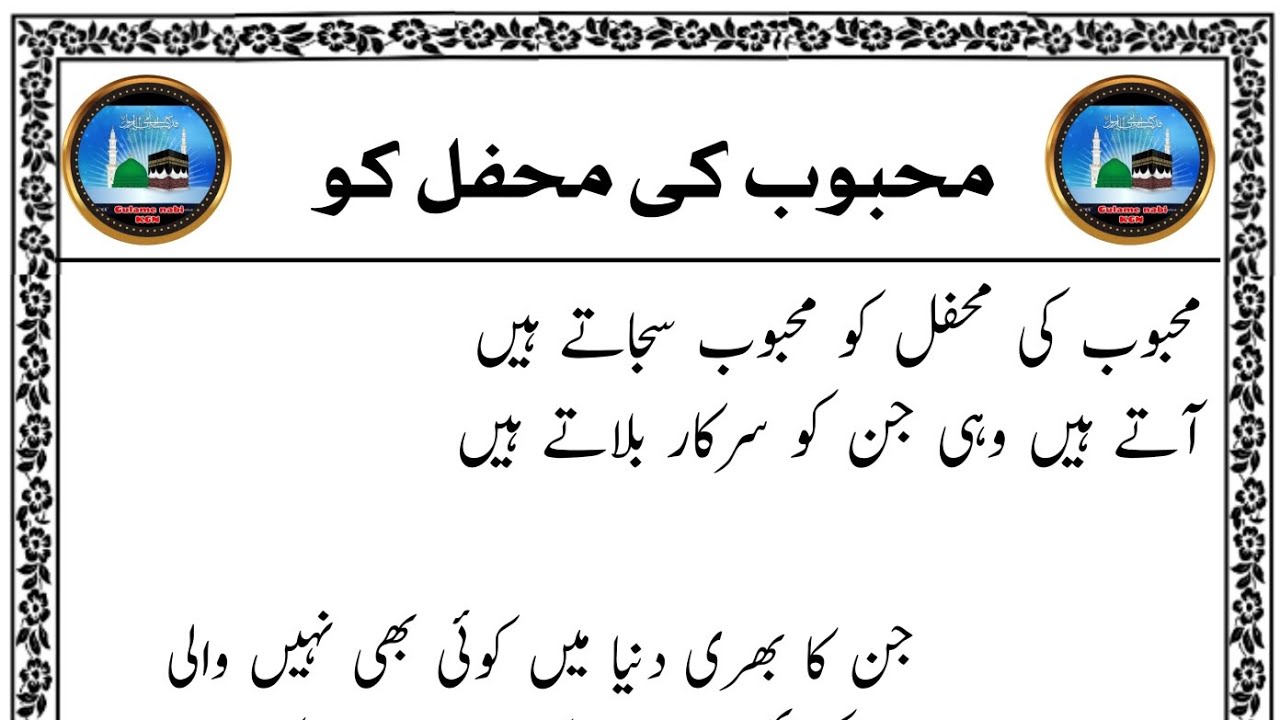 Mahboob Ki Mehfil Ko Mahboob Sajate Hain | Owais Raza Qadri Style | New Naat 2025