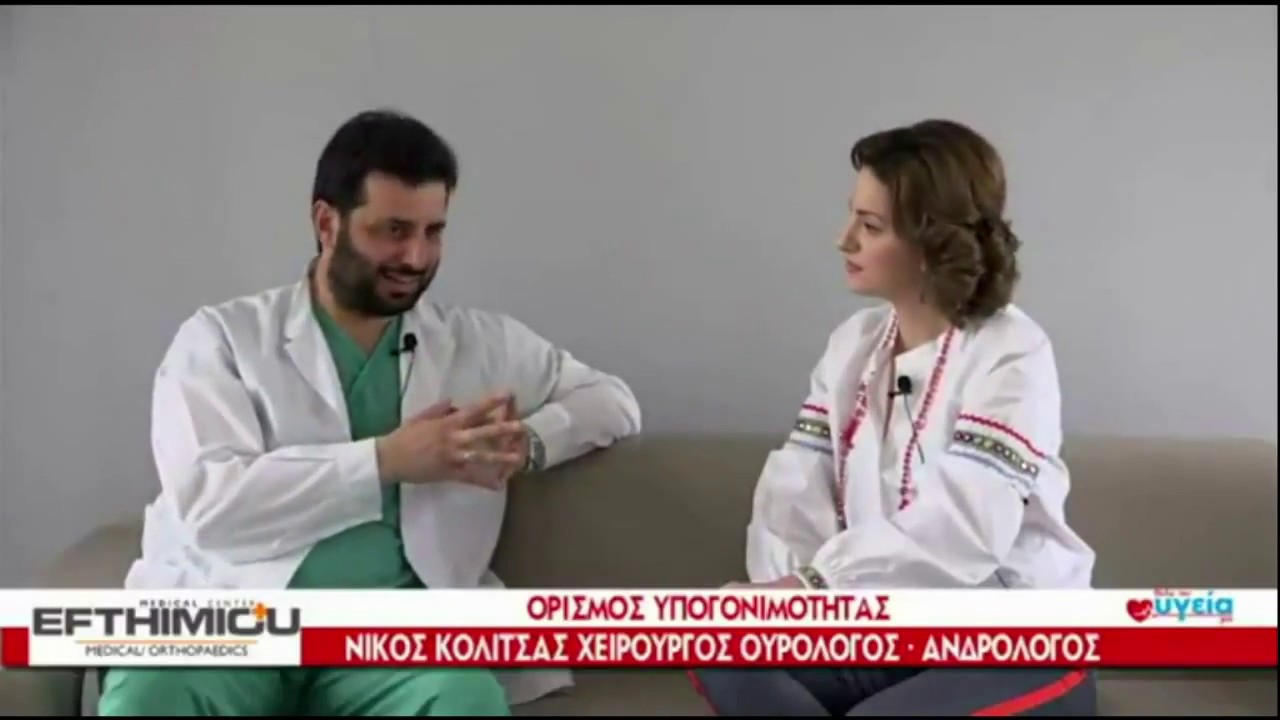 Ανδρική Υπογονιμότητα .  www.andrologos-ourologos.gr