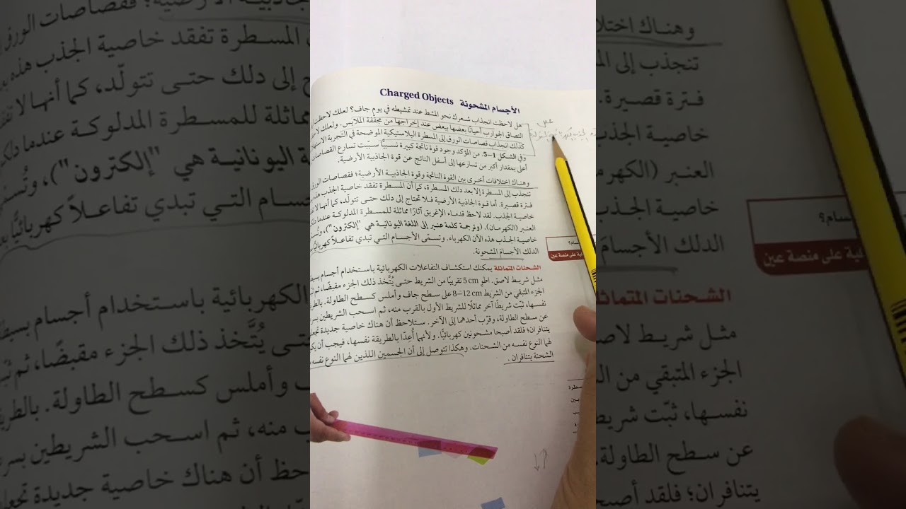 الكهرباء الساكنة والشحنة الكهربائية