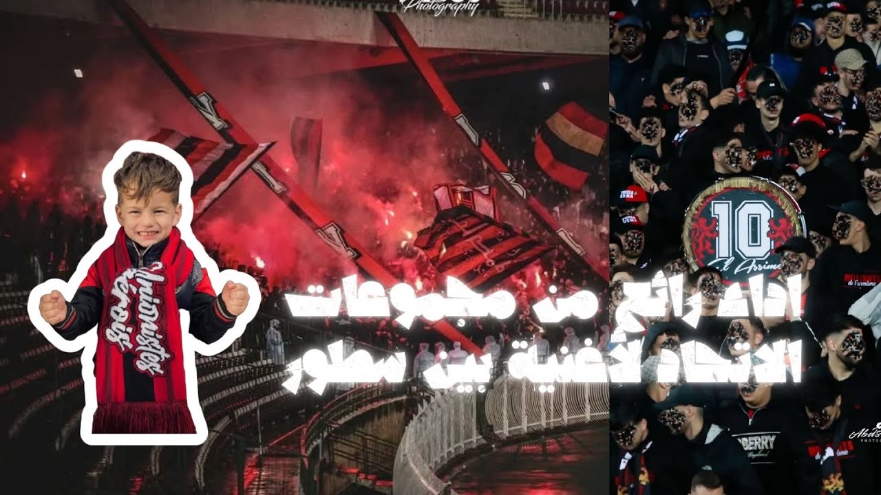 اداء رائع من مجموعات الاتحاد لأغنية ولاد البهجة... 