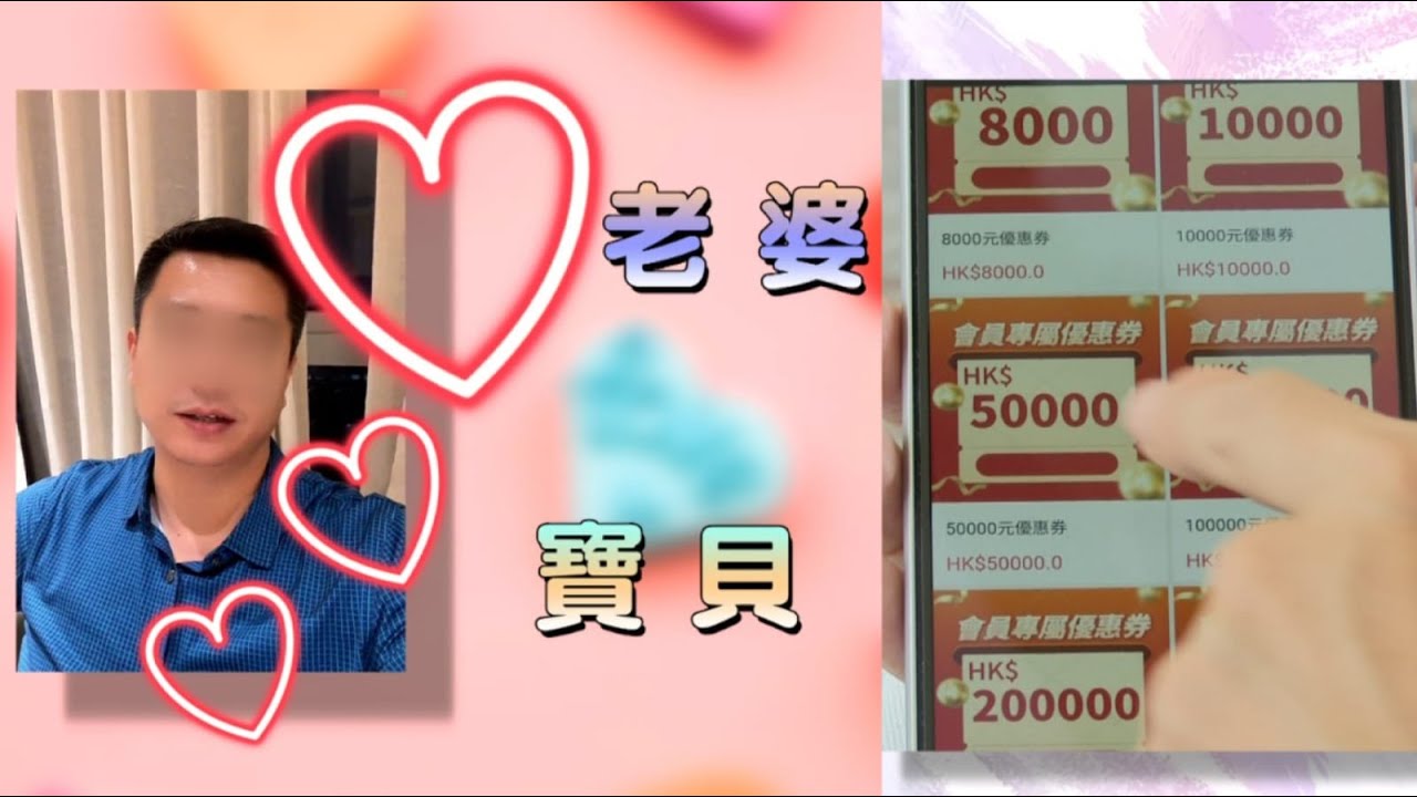 騙徒認識數日稱對方「寶貝」  以「愛的關懷」騙參與搶優惠券活動