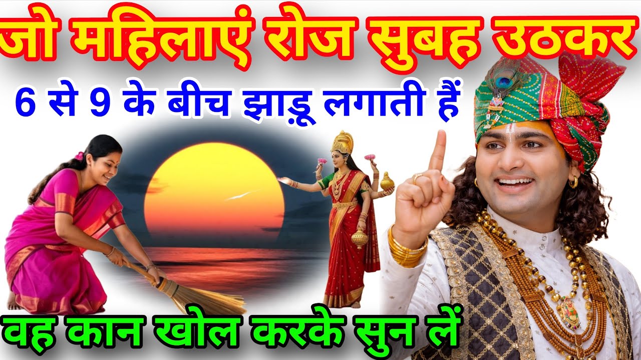 जो महिलाएं रोज सुबह उठकर 6:00 से 9:00 बजे के बीच में झाड़ू लगाती है वह मेरी बात कान 😱 खोलकर सुन लें 