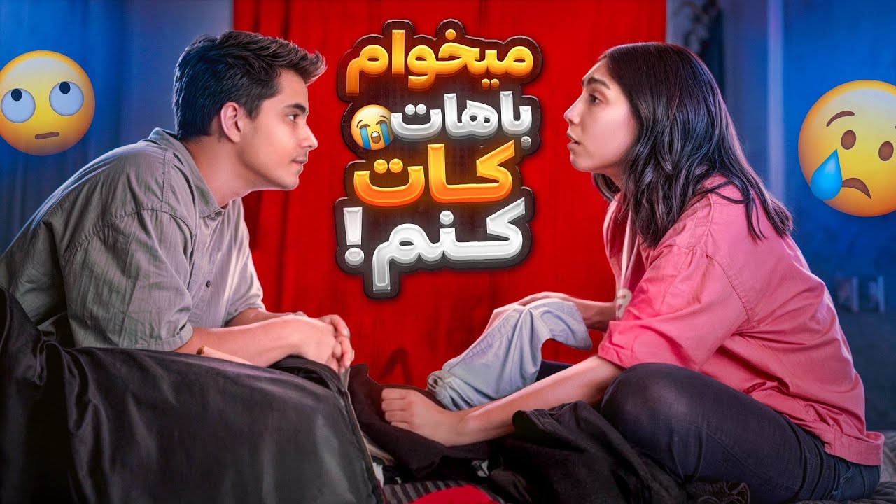 مجبورم بگیرمش🤦🏻