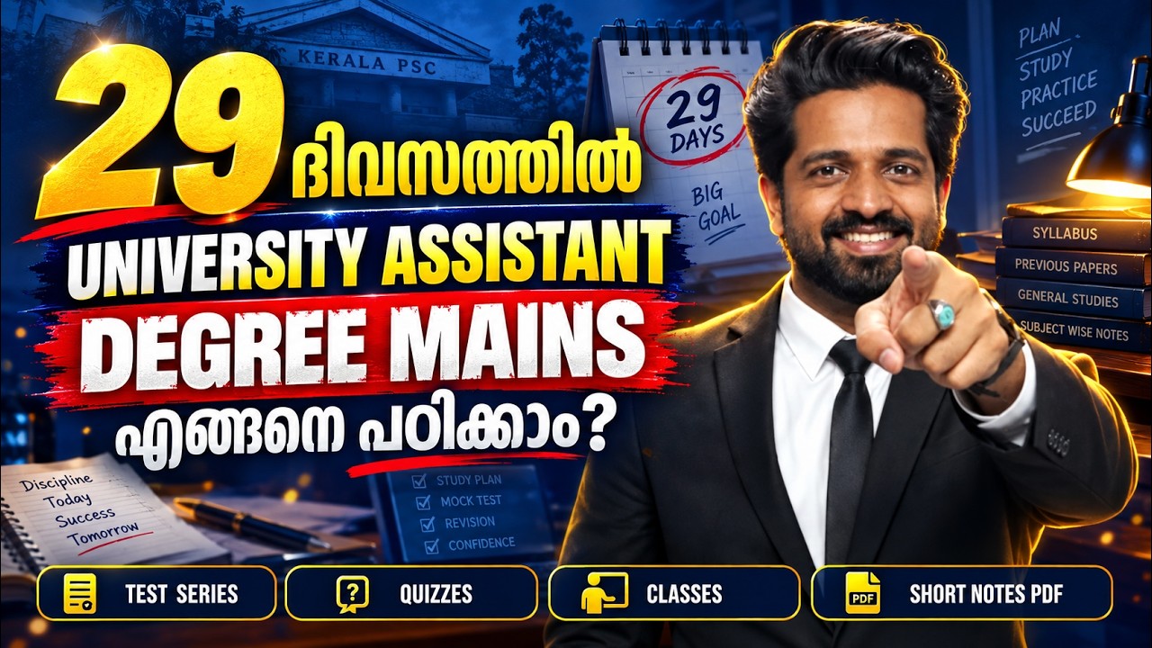 Only 29 Days Left! 🔥 How to Study for University Assistant Degree Mains? | Kerala PSC Study Plan