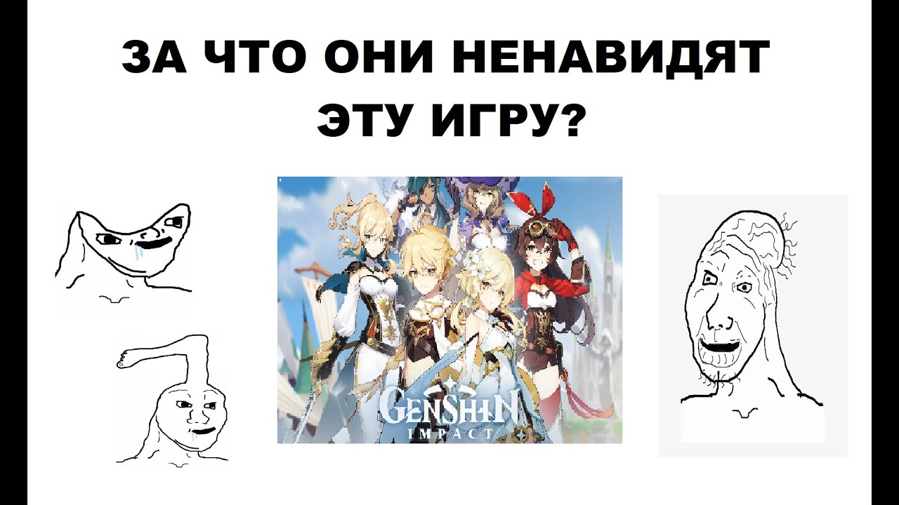 За что люди ненавидят ГАЧА-игры | Genshin Impact