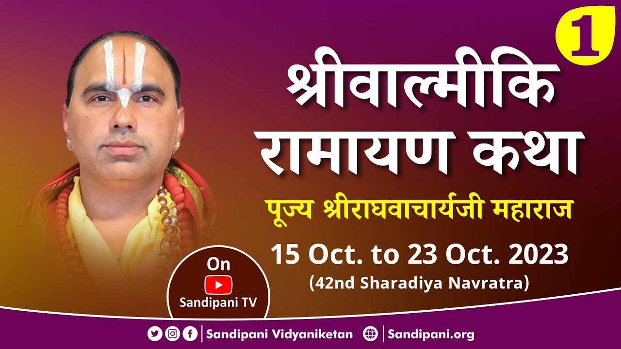 Day - 1 | Shri Valmiki Ramayan | 42nd Sharadiya Navratra 2023 | Raghavacharyaji Maharaj