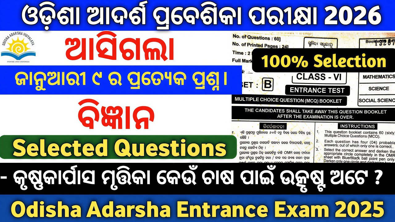 ଆସିଗଲା ଆଦର୍ଶ ପରୀକ୍ଷା Selected Question|Odisha Adarsha Entrance 2026|Oavs Exam|Gurucharan Academy
