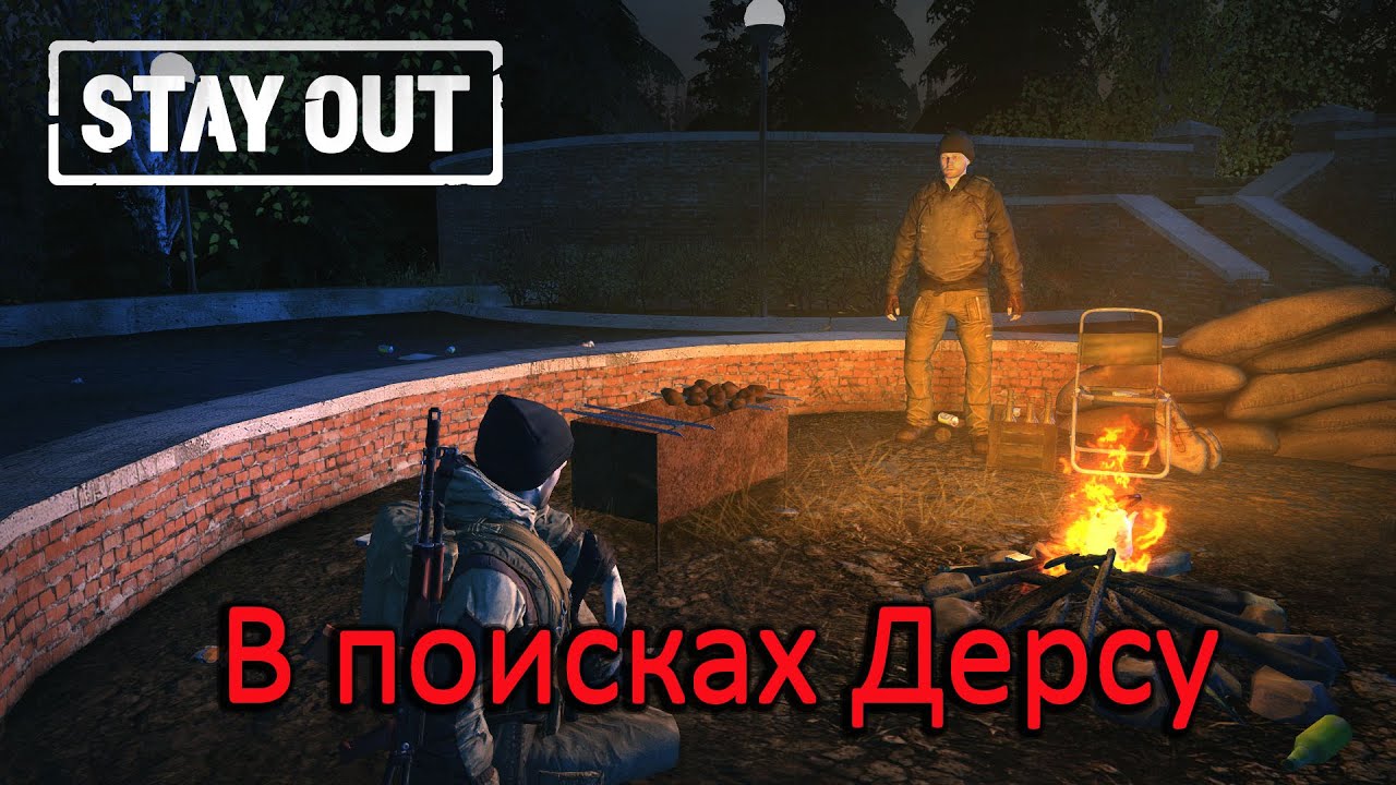 Stay Out/Stalker Online - In Search of Dersu