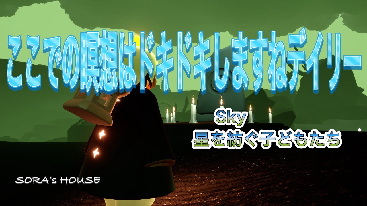 【sky】1月26日のデイリークエスト