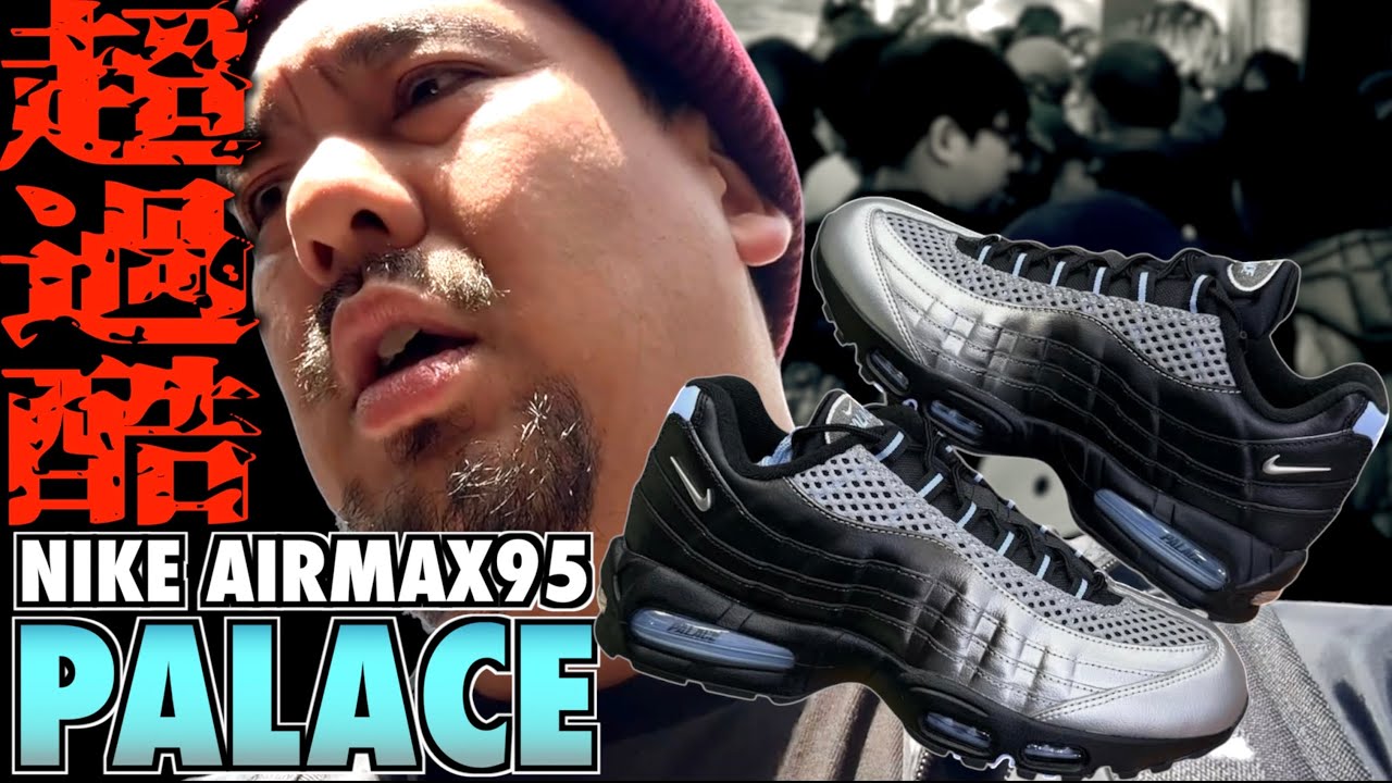 【都内並びレポ】地獄の徹夜並び&先着販売!! PALACE SKATEBOARDS &times; NIKE AIR MAX 95 BIG BUBBLE