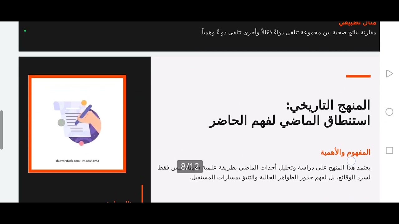  مقدمة مناهج البحث العلمي