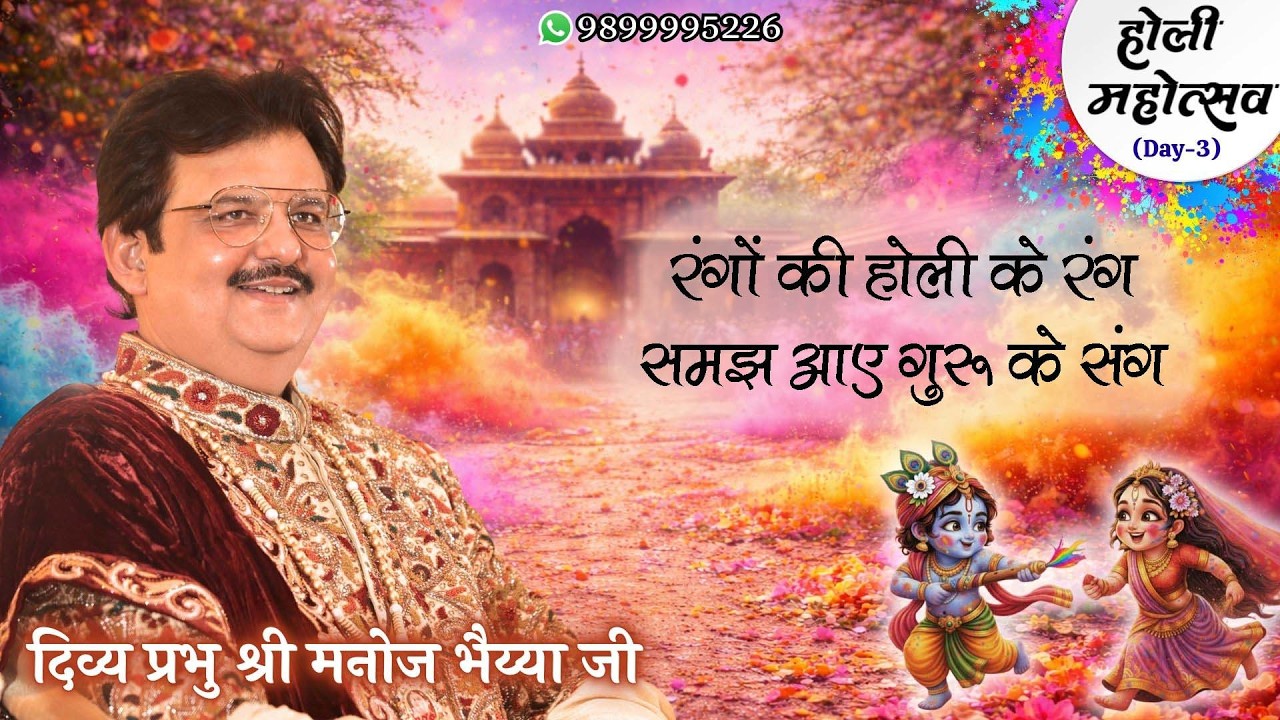 DIVINE MANOJ BHAIYA JI'S SATSANG 3RD MARCH 2026 TUESDAY