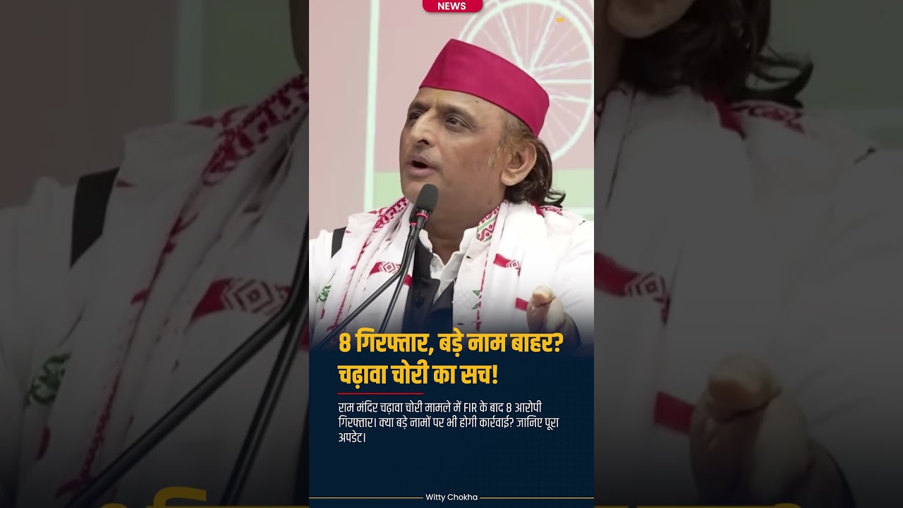 Ram Mandir Chadhawa Case: 8 Giraftar, Lekin Bade Naam Abhi Bhi Bahar?