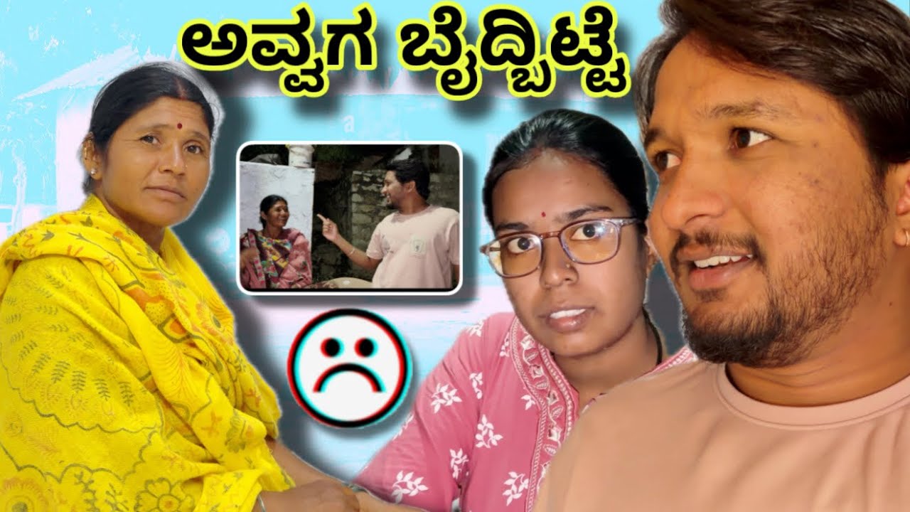 ಮಾತುಕಥೆ ￼ಅವ್ವನ ಜೊತೆ ಭಾಳ ದಿನ ಆದ್ಮೇಲೆ...😌