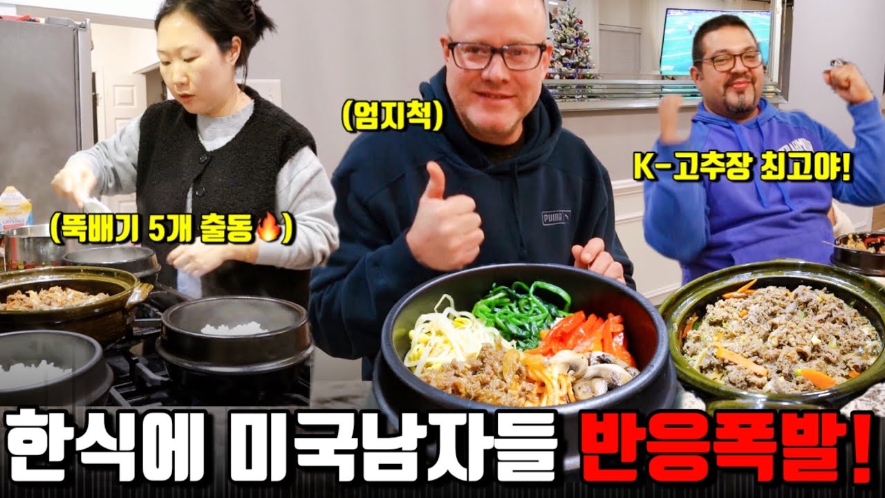 🇺🇸미국일상 | 뚝배기 5개로 요리했더니 미국인들 폭풍흡입‼️ | 미국육아 난이도 상🥵