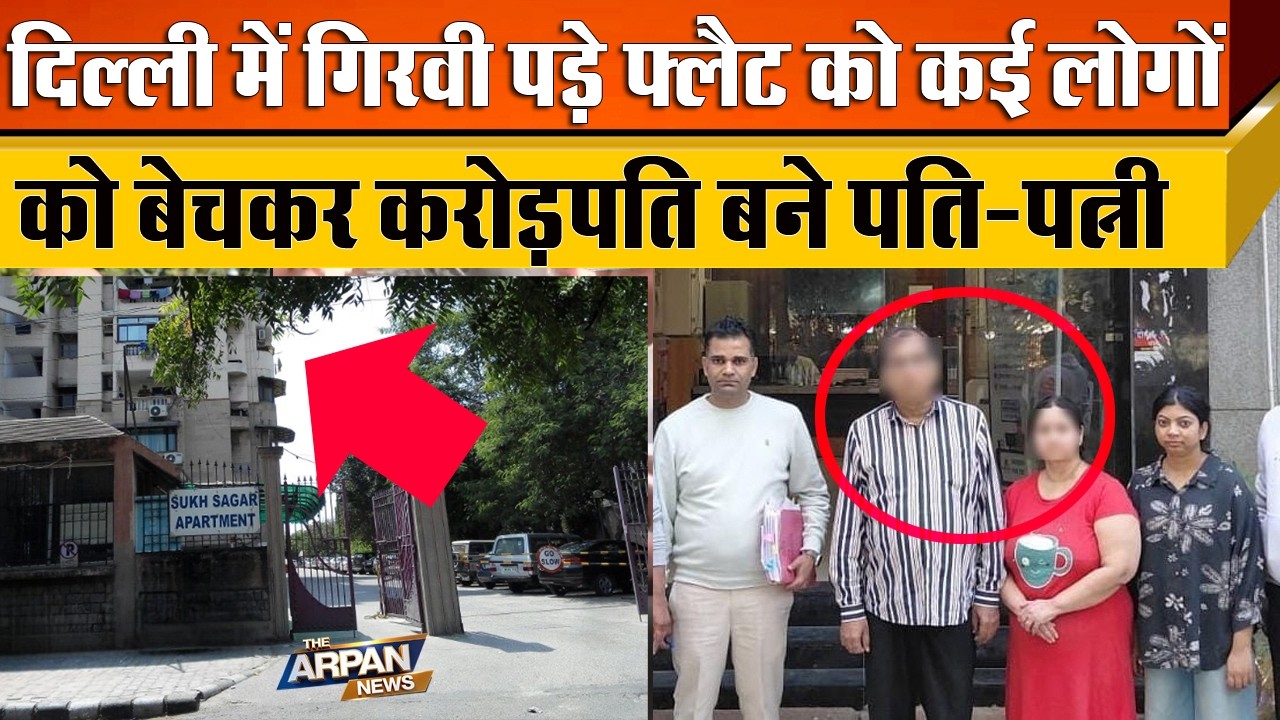 दिल्ली के Dwarka Sector 9 में Sukh Sagar Apartment में रहने वाले Sharda Sikri एक ही Flat को कई बार