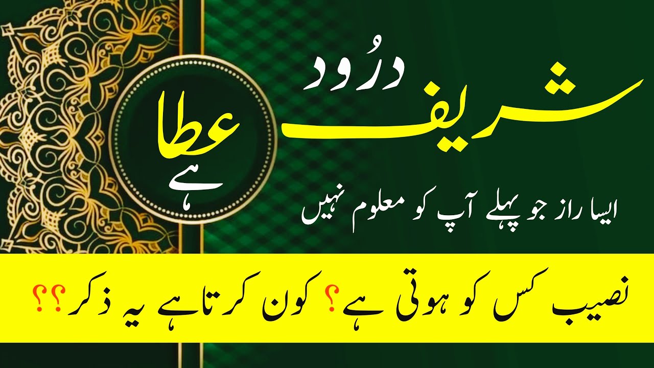 Reciting Darood Sharif Is A Gift Who Is Blessed With It? | Darood Zone