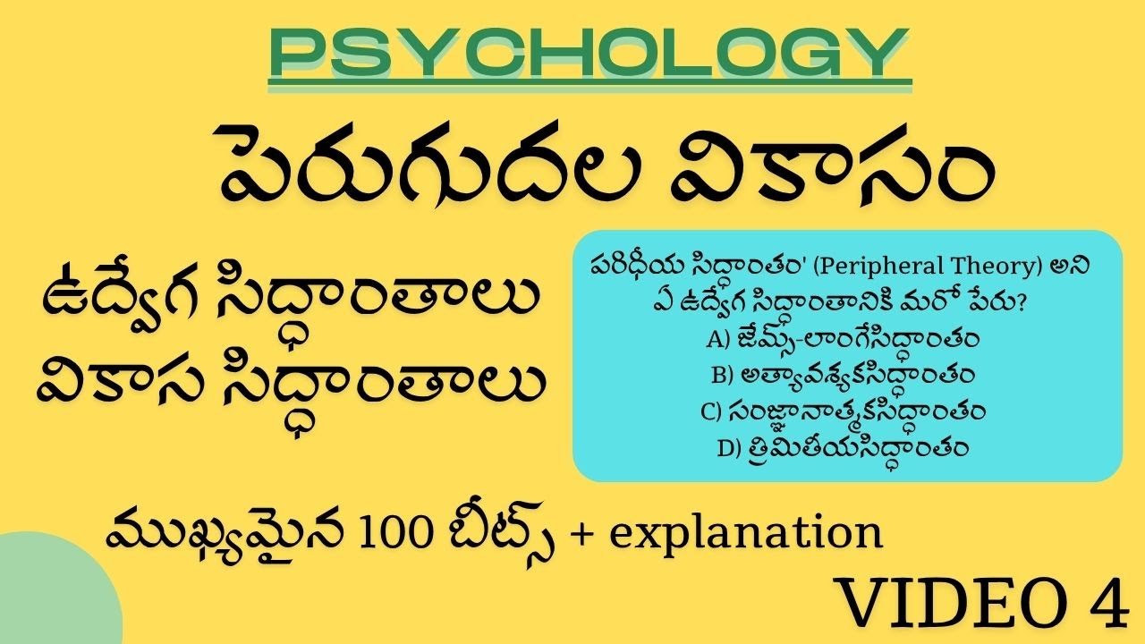 సైకాలజీ శిశు వికాసం 4 psychology 100 bits/apdsc /aptet / pcychology bits / dsc / టెట్ /డిఎస్సి APDSC