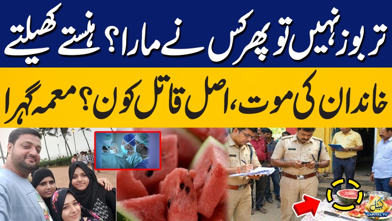 Shocking Turn in Watermelon Poisoning Case | Mumbai Family Death Mystery Deepens | Capital TV