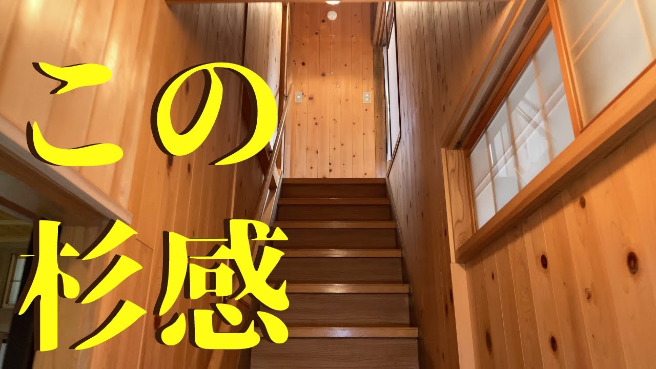 【鶴岡の中古戸建てルームツアー】小真木原運動公園も歩いてすぐ見渡す限りの和室ですが階段から続く杉板張りに所有者様のこだわりが見えます　使い勝手のよさそうなガレージ２階も必見です