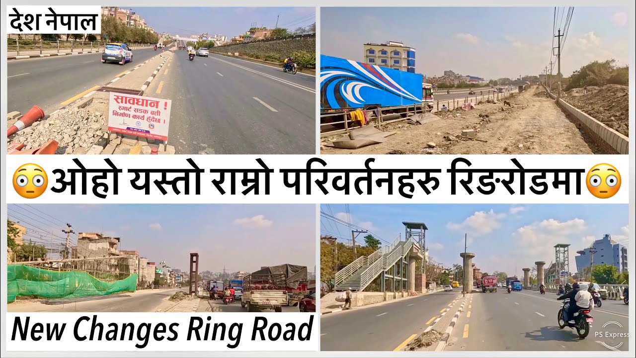 😳ओहो यस्तो राम्रो परिवर्तनहरु रिङरोडमा Koteswor Kalanki Ring Road Upgrdation & Beautification