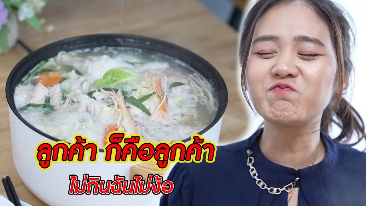 ลูกค้าก็คือลูกค้า ไม่กินฉันไม่ง้อ!! | CVM Film