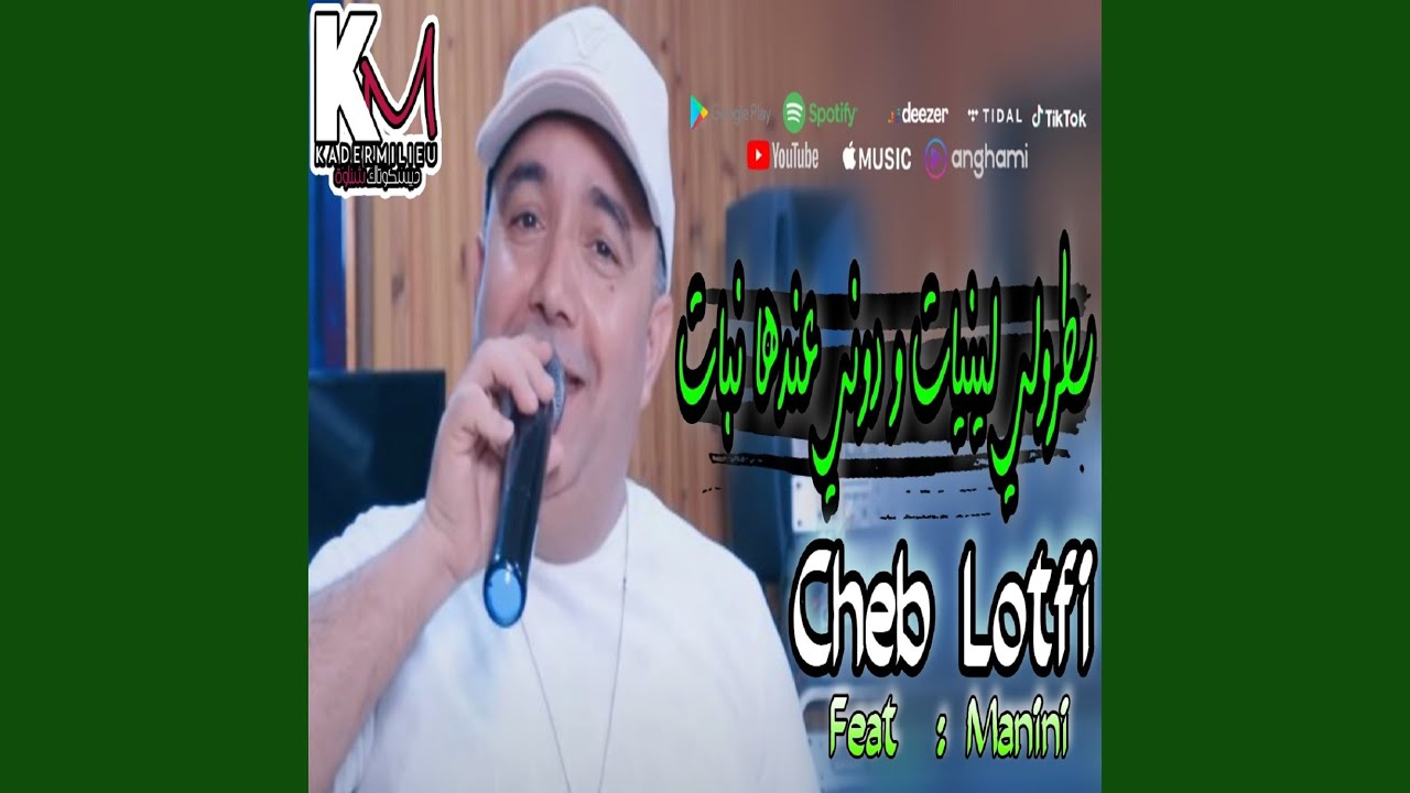 Satrouli Lineyet w Douni 3andha Nbat