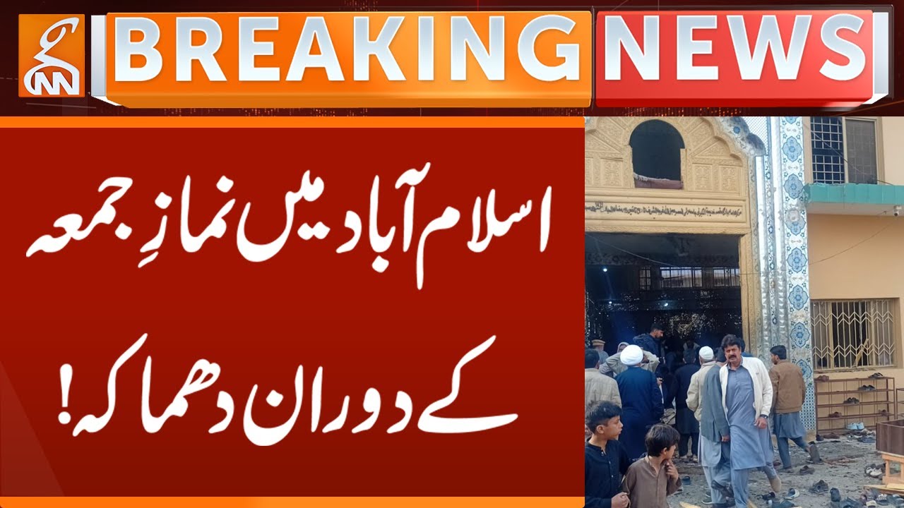 Explosion During Friday Prayers in Islamabad | Breaking News | GNN
