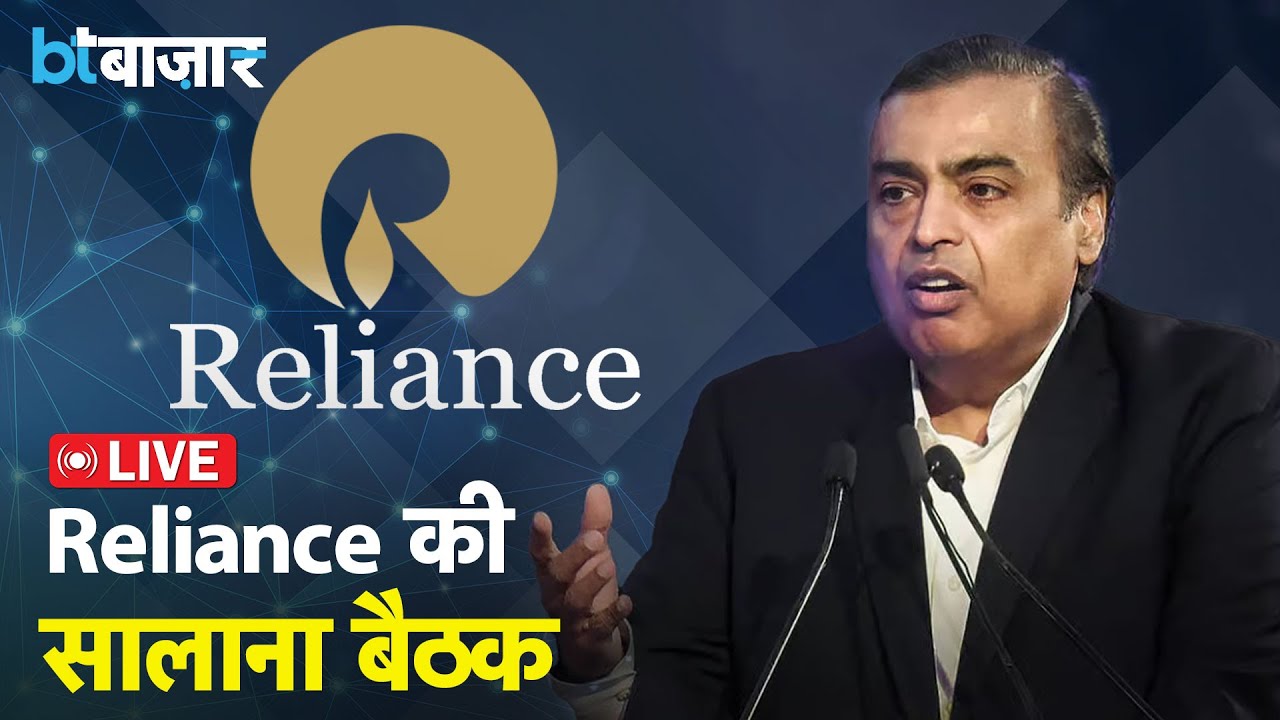 2PM LIVE | Reliance की AGM में Ambani बताएंगे पूरा Plan