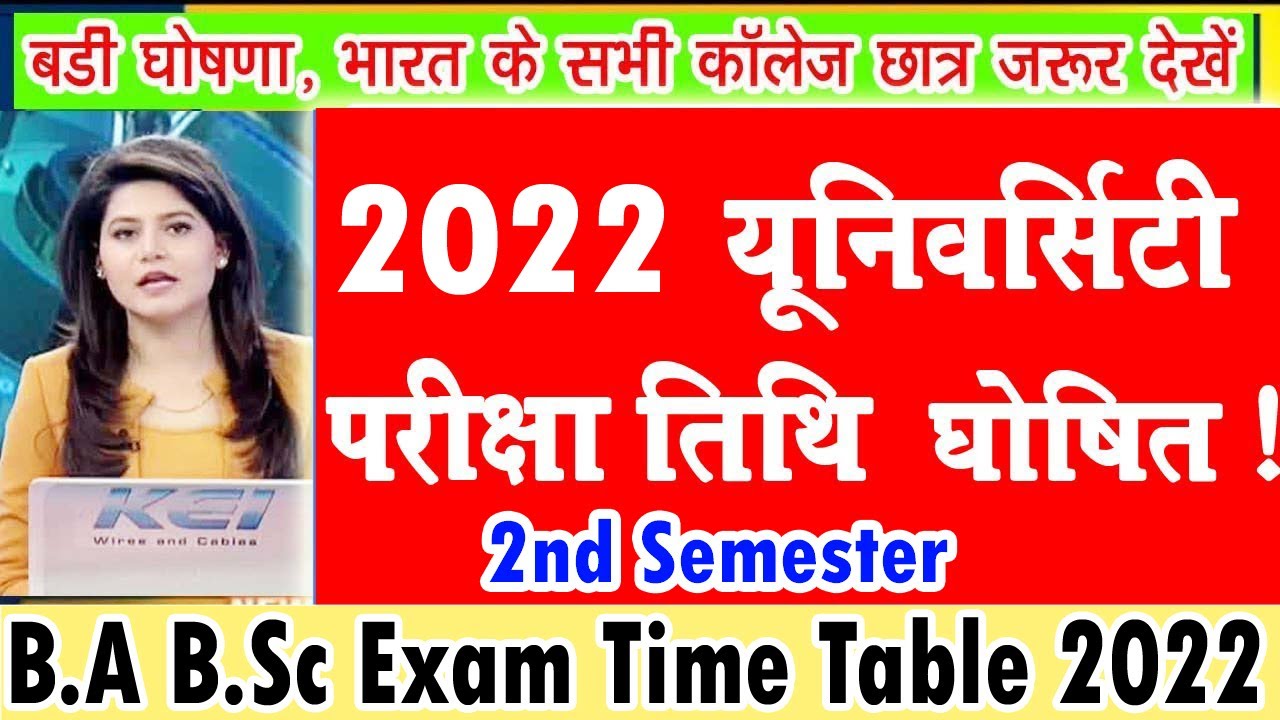 B.A B.Sc B.Com Exam Time Table 2022 | ba 2nd semester scheme 2022 | ba 1st year exam time table 2022