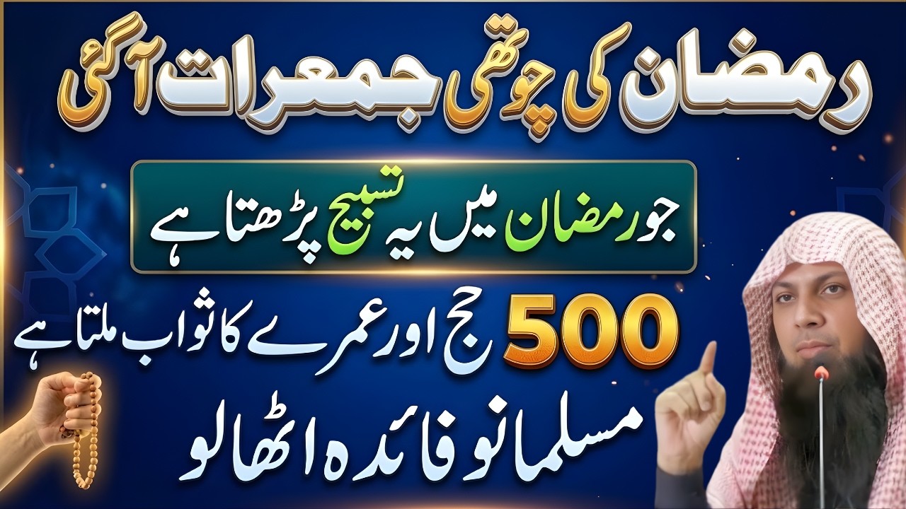 22 Ramzan Ki 4th Jummarat Ka Khas Wazifa | 500 Hajj o Umrah Ka Sawab | Qari Sohaib Ahmed Meer