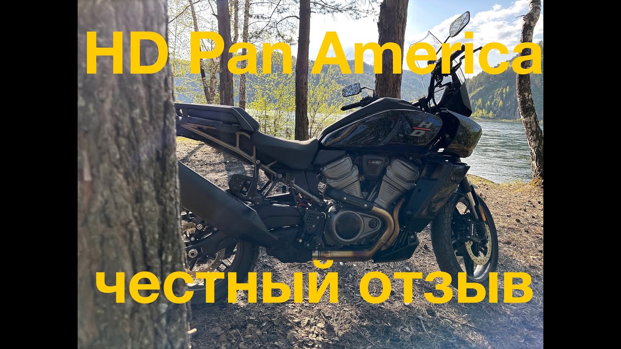 Harley-Davidson Pan America 1250 ЧЕСТНЫЙ ОТЗЫВ: плюсы и минусы!!