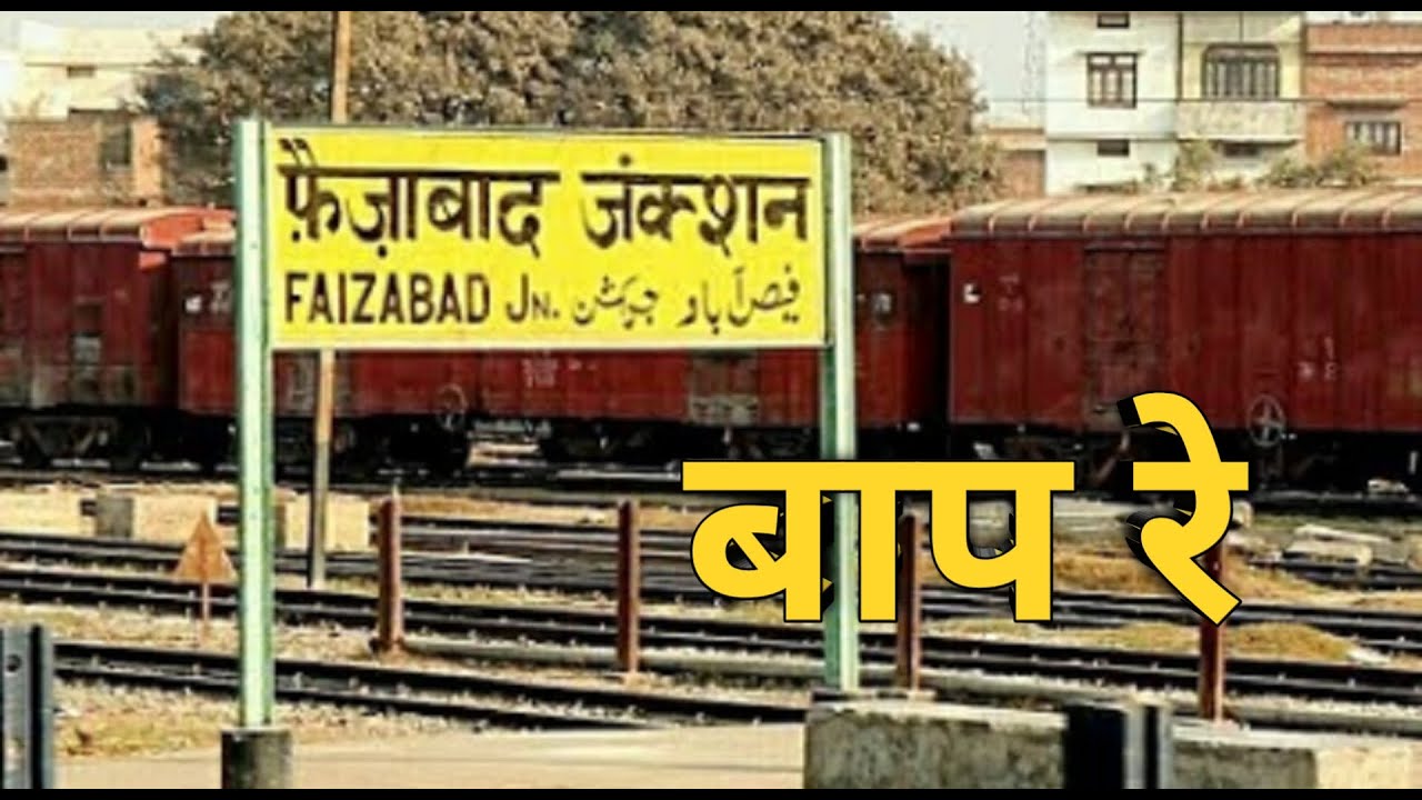 Faizabad Junction Railway Station | Ayodhya Junction Railway Station documentary in Hindi | It'sRaju