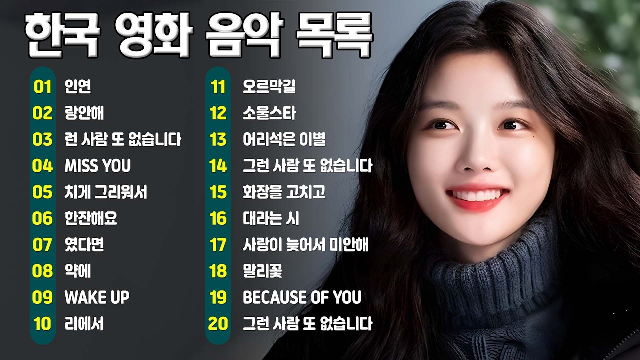 애절한 한국 OST – 잠 못 이루는 밤을 위한 위로의 멜로디 🎬💔 마음을 울리는 한국 드라마 OST 플레이리스트 – 듣는 순간 추억이 물밀듯이 밀려올 거예요 🌙🎶