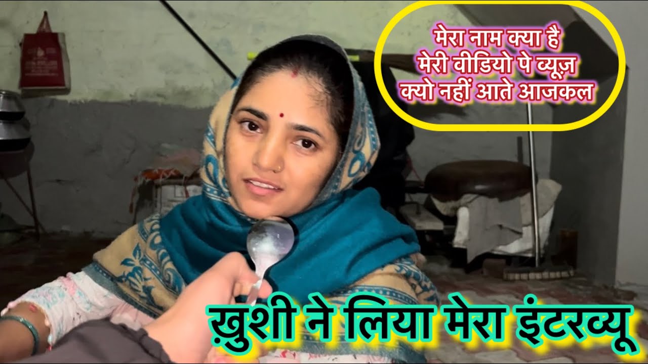 ख़ुशी ने लिया मेरा इंटरव्यू 😍l 