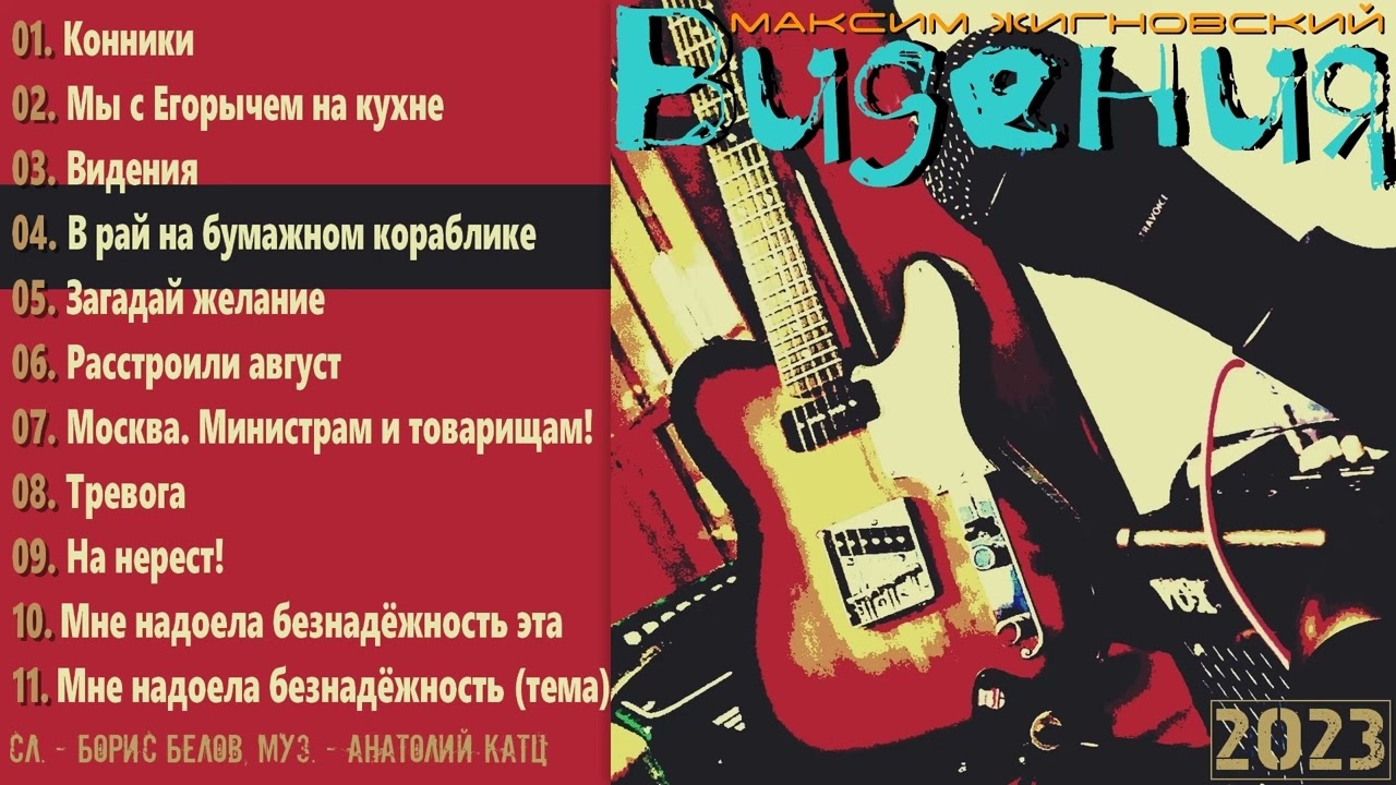М. Жигновский - В рай на бумажном кораблике