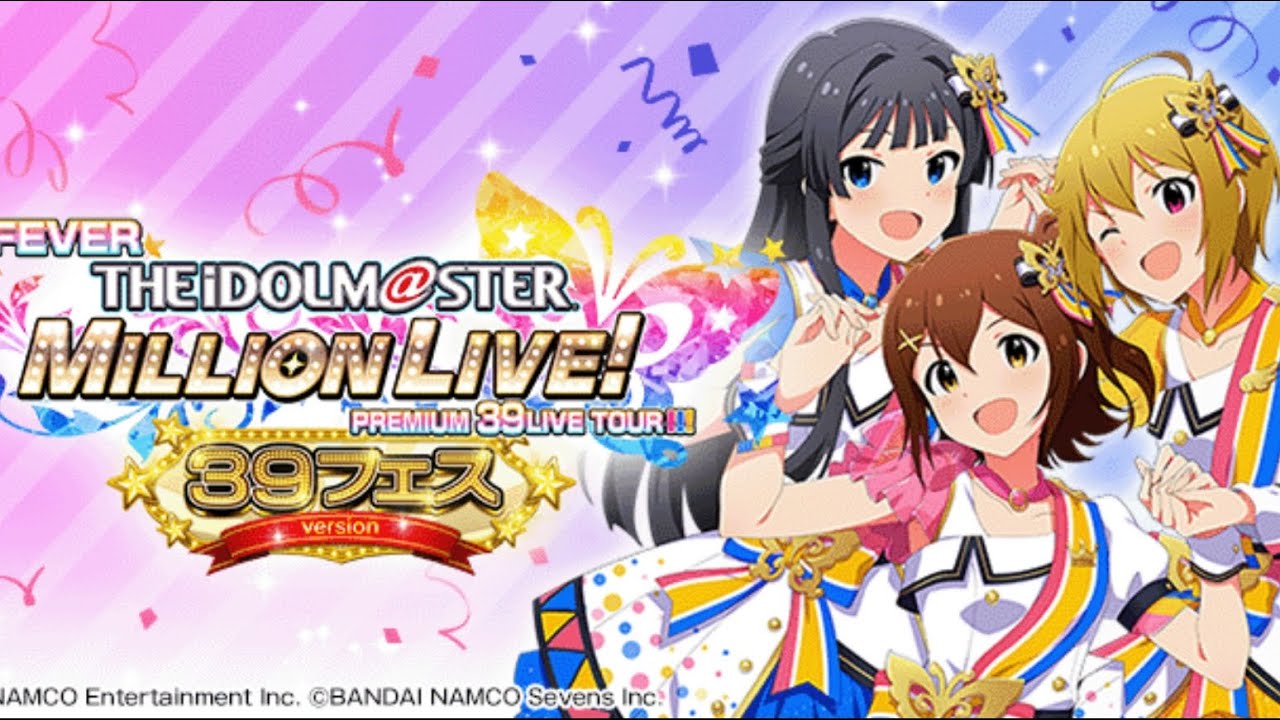 Pアイドルマスターミリオンライブ39フェス