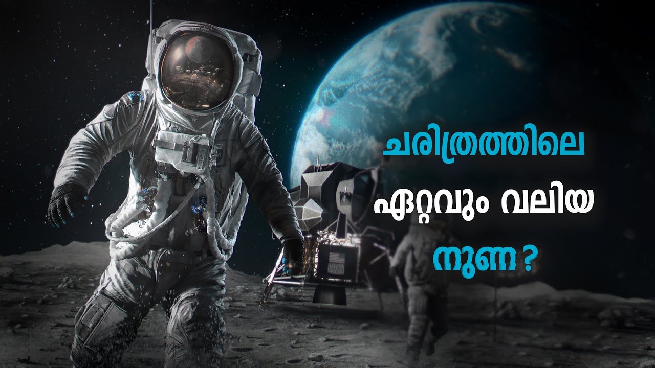 ശരിക്കും, മനുഷ്യൻ ചന്ദ്രനിൽ കാൽ കുത്തിയിട്ടുണ്ടോ?