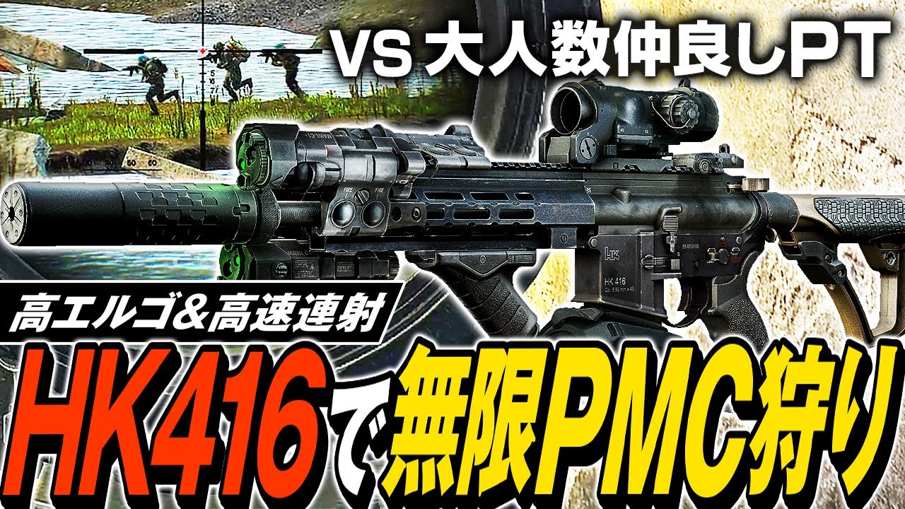 【タルコフ】凶悪レーザーで大人数仲良しPTを破壊！高エルゴ＆高速連射のミニHK416で無限に押し寄せるPMCを破壊し尽くす💀【ゆっくり実況】