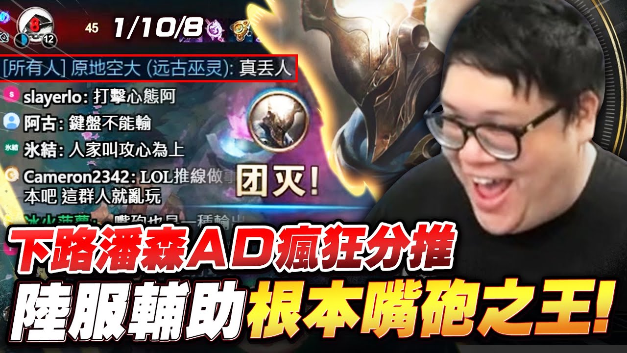 【Stanley】誰說潘森不能打ADC？雙暈下路組合竟然意外強勢！矛戳不死對面，至少還能戳死隊友！打得爛還嘴對面最強的？這輔助齊勒斯...真的是噁到讓人想檢舉！