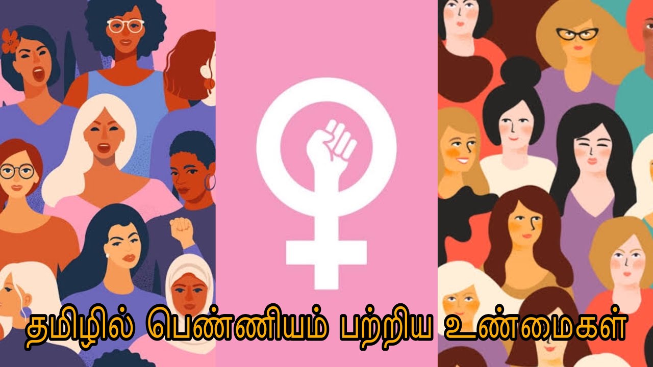 Facts about Feminism | Types of waves | History | Origin | Famous People | Equal Rights | in Tamil